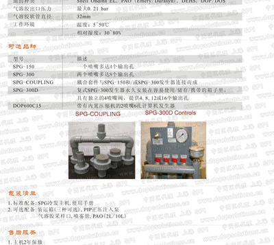 高效送風(fēng)口DOP測(cè)試中SPG-300氣溶膠發(fā)生器的應(yīng)用與產(chǎn)品信息